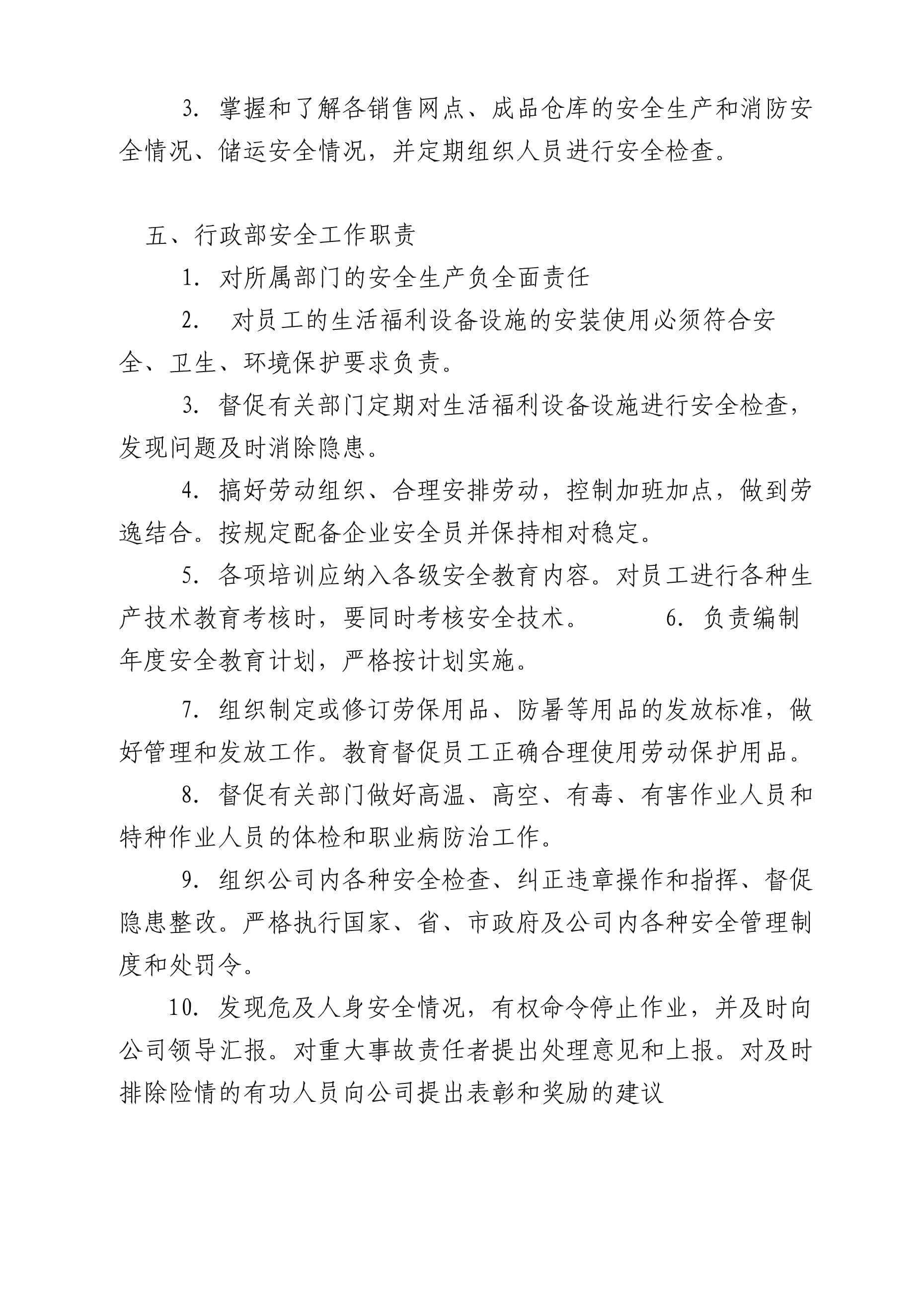 筑牢安全防線(xiàn)，保障民生供應(yīng)——農(nóng)產(chǎn)品批發(fā)市場(chǎng)安全生產(chǎn)崗位職責(zé)與日用品銷(xiāo)售協(xié)同管理